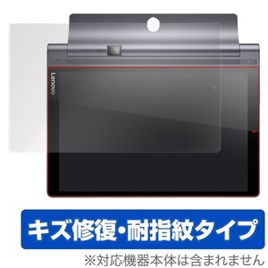 OverLay Magic for YOGA Tab 3 Pro 10 液晶 保護 フィルム シート シール キズ修復 耐指紋 防指紋 コーティング