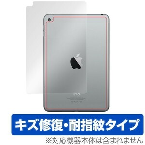 OverLay Magic for iPad mini 4 (Wi-Fiモデル) 裏面用保護シート 液晶 保護 フィルム シート シール キズ修復 耐指紋 防指紋 コーティング