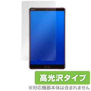 HUAWEI MediaPad M5 用 保護 フィルム OverLay Brilliant for HUAWEI MediaPad M5 液晶 保護 フィルム シート シール 高光沢