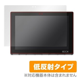 YOGA BOOK 用 液晶保護フィルム OverLay Plus for YOGA BOOK 液晶画面用 保護 フィルム シート シール アンチグレア 低反射