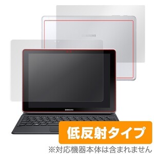 日本製 指紋が目立たない 反射防止液晶背面保護フィルムセット Galaxy Book 10.6 OverLay Plus OLGALAXYBOOK1