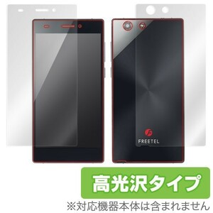 OverLay Brilliant for FREETEL MIYABI 『表・裏両面セット』 液晶 保護 フィルム シート シール 指紋がつきにくい 防指紋 高光沢