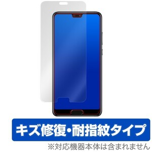 HUAWEI P20 Pro HW-01K 用 保護 フィルム OverLay Magic for HUAWEI P20 Pro HW-01K 表面用保護シート 液晶 保護キズ修復