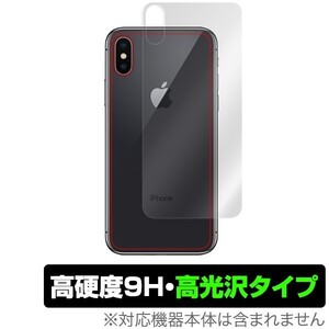 iPhone X 用 背面 保護フィルム OverLay 9H Brilliant for iPhone X 背面用保護シート 裏面 9H高硬度で透明感が美しい高光沢タイプ