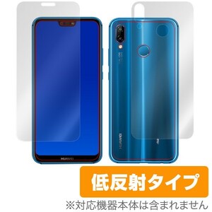 日本製 指紋が目立たない 反射防止液晶背面保護フィルムセット HUAWEI P20 lite HWV32 OverLay Plus OLHWV32/S/12