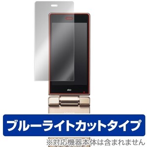 OverLay Eye Protector for AQUOS K SHF33 液晶 保護 フィルム シート シール フィルター 目にやさしい ブルーライト カット