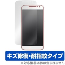 Motorola Moto G4 用 液晶保護フィルム OverLay Magic 液晶 保護 フィルム シート シール フィルター キズ修復 耐指紋 防指紋_画像1