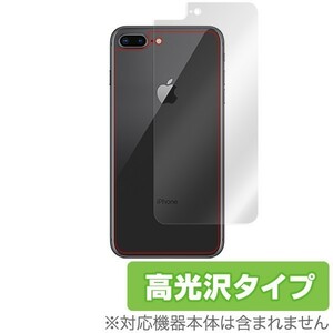 指紋が目立たない 光沢本体保護フィルム iPhone 8 Plus/iPhone 7 Plus 背面用 OverLay Brilliant OBIPH