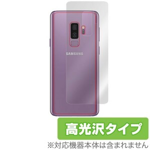 Galaxy S9+ SC-03K / SCV39 用 背面 保護フィルム OverLay Brilliant for Galaxy S9+ SC-03K / SCV39 極薄 背面用保護シート 裏面 高光沢