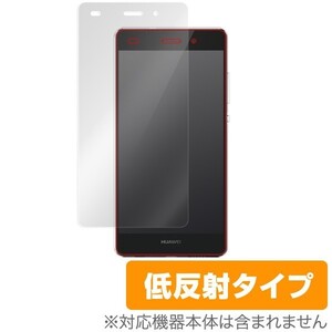 OverLay Plus for HUAWEI P8Lite/LUMIERE 503HW 保護フィルム 保護シート 保護シール 液晶保護フィルム 低反射タイプ