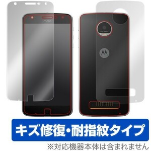 Moto Z Play 用 液晶保護フィルム OverLay Eye Protector for Moto Z Play 『表・裏(Brilliant)両面セット』 液晶 保護