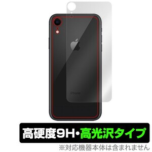 iPhone XR 用 背面 保護フィルム OverLay 9H Brilliant for iPhone XR 背面用保護シート 裏面 9H高硬度で透明感が美しい高光沢タイプ