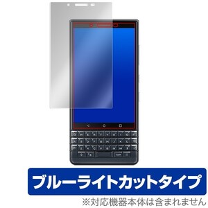 BlackBerry KEY2 LE 用 保護 フィルム OverLay Eye Protector for BlackBerry KEY2 LE 液晶 保護 目にやさしい ブルーライト カット