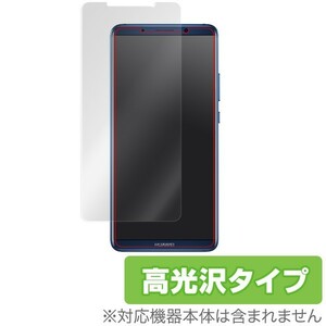 HUAWEI Mate 10 Pro 用 液晶保護フィルム OverLay Brilliant for HUAWEI Mate 10 Pro 液晶 保護 フィルム シート シール 高光沢