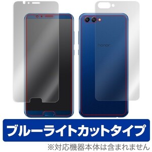 Huawei Honor View 10 用 保護 フィルム OverLay Eye Protector for Huawei Honor View 10『表面・背面(Brilliant)セット』 ブルーライト