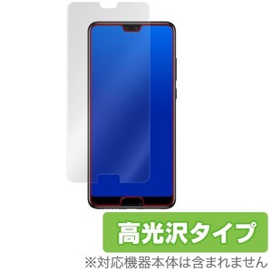 HUAWEI P20 用 保護 フィルム OverLay Brilliant for HUAWEI P20 表面用保護シート 液晶 保護 フィルム シート シール 高光沢