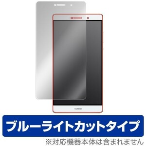 OverLay Eye Protector for HUAWEI P8max 液晶 保護 フィルム シート シール 目にやさしい ブルーライト カット