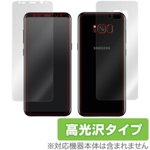 SC03J / SCV35 用 液晶保護フィルム OverLay Brilliant for Galaxy S8+ SC03J / SCV35 極薄『表面・背面セット』 高光沢_画像1