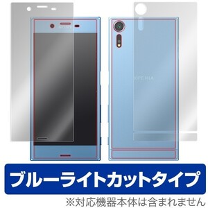 SO-03J / SOV35 用 保護フィルム OverLay Eye Protector for Xperia XZs SO-03J / SOV35 『表面・背面(Brilliant)セット』