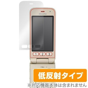 らくらくホン F-02J 用 液晶保護フィルム OverLay Plus for らくらくホン F-02J 保護 フィルム シート シール アンチグレア 低反射