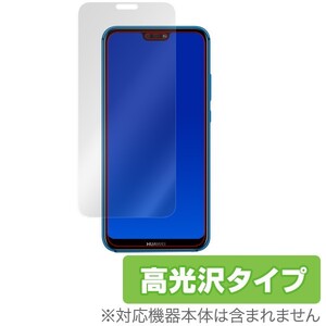 HUAWEI P20 lite HWV32 用 保護 フィルム OverLay Brilliant for HUAWEI P20 lite HWV32 表面用保護シート 液晶 高光沢