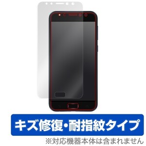 ASUS ZenFone 4 Selfie Pro (ZD552KL) 用 液晶保護フィルム OverLay Magic for ASUS ZenFone 4 Selfie Pro (ZD552KL) キズ修復