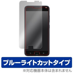 ZenFone 4 Max Pro (ZC554KL) 用 液晶保護フィルム OverLay Eye Protector for ZenFone 4 Max Pro (ZC554KL) ブルーライト