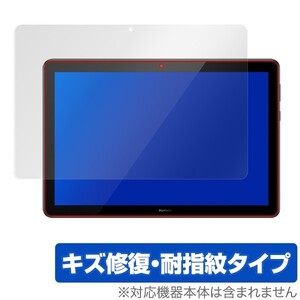 HUAWEI MediaPad T5 10 用 保護 フィルム OverLay Magic for HUAWEI MediaPad T5 10 液晶 保護キズ修復