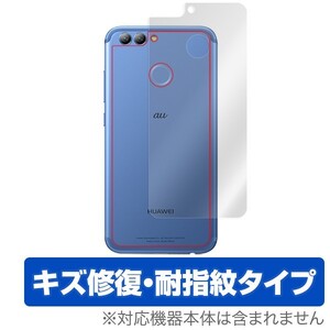 HUAWEI nova 2 HWV31 用 背面 保護フィルム OverLay Magic for HUAWEI nova 2 HWV31 背面用保護シート 液晶 保護 防指紋