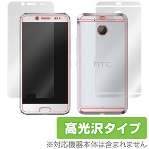 HTC 10 evo 用 液晶保護フィルム OverLay Brilliant for HTC 10 evo 『表面・背面セット』 液晶 保護 フィルム シート シール 高光沢