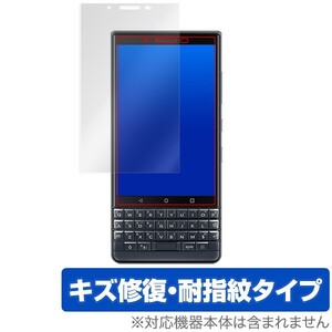 BlackBerry KEY2 LE 用 保護 フィルム OverLay Magic for BlackBerry KEY2 LE 液晶 保護 キズ修復 耐指紋 防指紋 コーティング