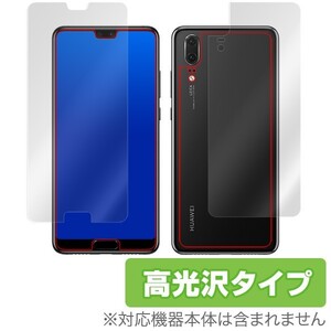 HUAWEI P20 用 保護 フィルム OverLay Brilliant for HUAWEI P20 『表面・背面セット』 液晶 保護 フィルム シート シール 高光沢