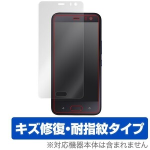 HTC U11 life / Android One X2 用 液晶保護フィルム OverLay Magic for HTC U11 life / Android One X2 液晶 保護キズ修復