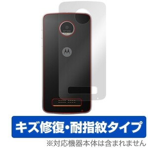 Moto Z Play 用 裏面用保護シート 保護フィルム OverLay Magic for Moto Z Play 裏面用保護シート 液晶 保護 キズ修復 耐指紋 防指紋