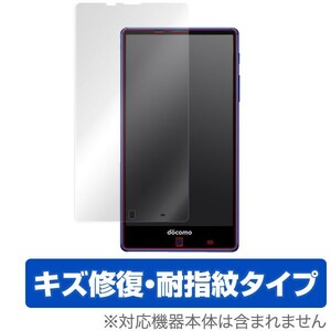 OverLay Magic for AQUOS ZETA SH-01H 表面用保護シート 液晶 保護 フィルム シート シール キズ修復 耐指紋 防指紋 コーティング