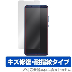 HUAWEI Mate 10 Pro 用 液晶保護フィルム OverLay Magic for HUAWEI Mate 10 Pro 液晶 保護キズ修復
