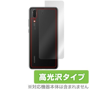 HUAWEI P20 用 背面 保護フィルム OverLay Brilliant for HUAWEI P20 背面用保護シート 裏面 高光沢