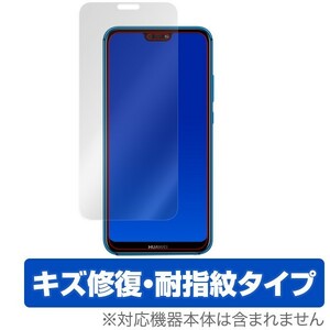 HUAWEI P20 lite HWV32 用 保護 フィルム OverLay Magic for HUAWEI P20 lite HWV32 表面用保護シート 液晶 保護キズ修復