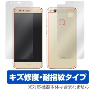 HUAWEI P10 Lite 用 液晶保護フィルム OverLay Magic for HUAWEI P10 Lite 『表面・背面セット』 液晶 保護キズ修復