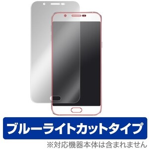 OverLay Eye Protector for Galaxy A8 SCV32 液晶 保護 フィルム シート シール 目にやさしい ブルーライト カット