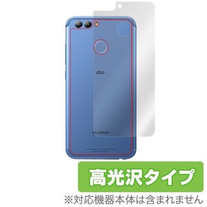 HUAWEI nova 2 HWV3 用 背面 保護フィルム OverLay Brilliant for HUAWEI nova 2 HWV31 背面用保護シート 裏面 高光沢