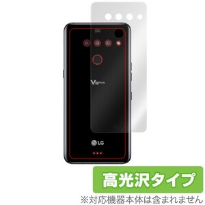 LGV50 ThinQ 5G 背面保護フィルム OverLay Brilliant for LG V50 ThinQ 5G 背面用保護シート 背面 保護 フィルム 高光沢 エルジーV50