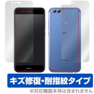 HUAWEI nova 2 HWV31 用 液晶保護フィルム OverLay Magic for HUAWEI nova 2 HWV31 『表面・背面セット』 液晶 保護キズ修復