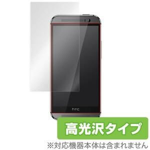 HTC One M8専用保護シート OverLay Brilliant for HTC One M8 高光沢タイプ