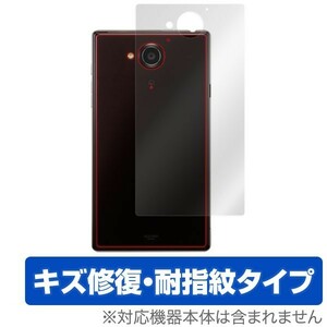 OverLay Magic for AQUOS Xx(2015年夏モデル) 裏面用保護シート 保護フィルム 保護シート 保護シール 裏面 キズ修復 耐指紋 防指紋