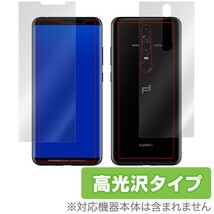 PORSCHE DESIGN HUAWEI Mate RS 用 保護 フィルム OverLay Brilliant for PORSCHE DESIGN HUAWEI Mate RS 極薄『表面・背面』 高光沢_画像1