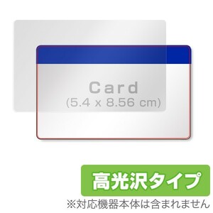 免許証 / 保険証サイズ プラスチックカード 用 保護 フィルム OverLay Brilliant for 免許証 / 保険証サイズ プラスチックカード 高光沢