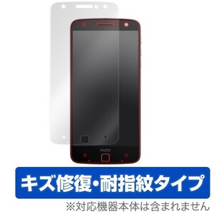 Moto Z 用 液晶保護フィルム OverLay Magic for Moto Z 液晶 保護 フィルム シート シール フィルター キズ修復