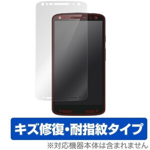 OverLay Magic for Motorola Moto X Force XT1580 液晶 保護 フィルム シート シール キズ修復 耐指紋 防指紋 コーティング