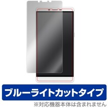 MADOSMA Q601 用 液晶保護フィルム OverLay Eye Protector 液晶 保護 フィルム シート シール ブルーライト カット_画像1